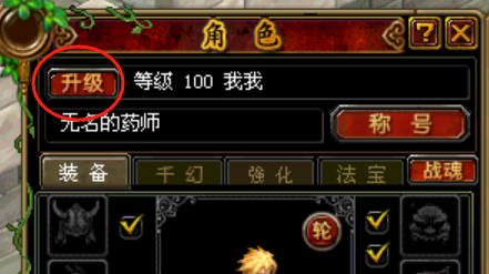 等级突破