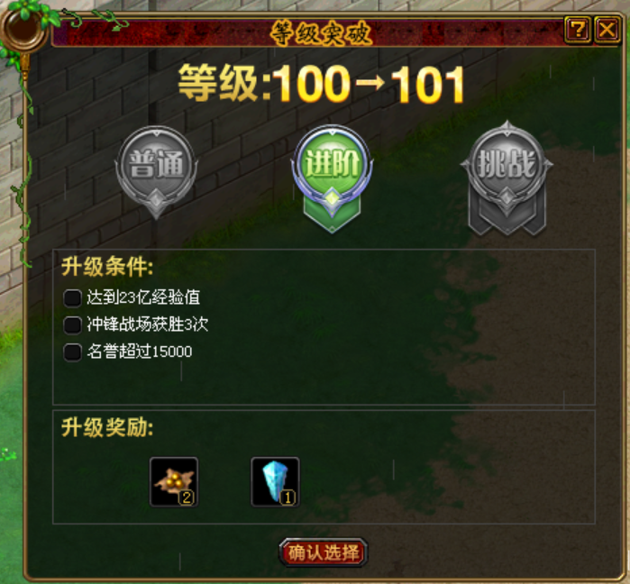 等级突破