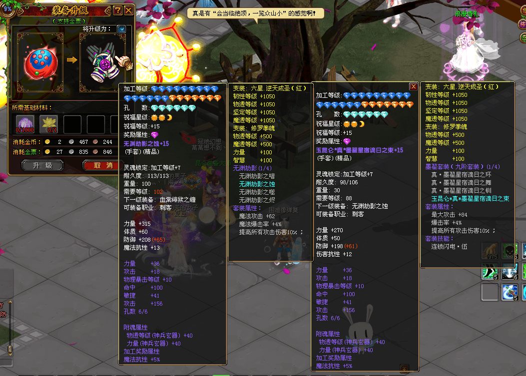 装备升级
