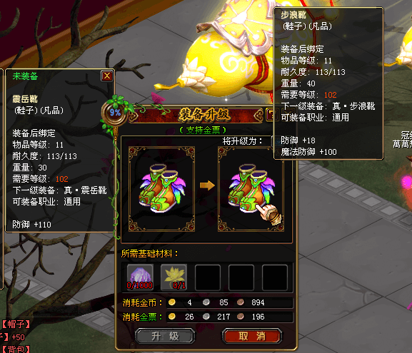装备升级