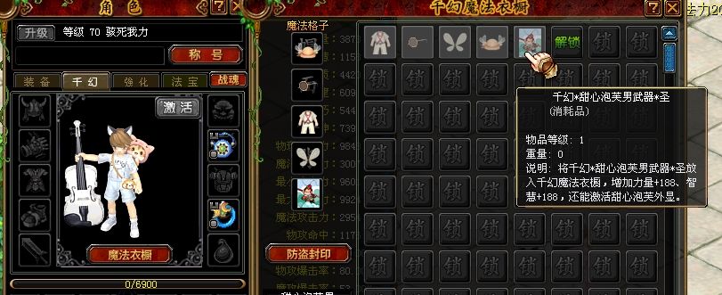 千幻魔法衣橱