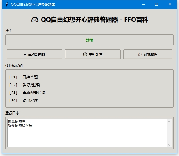 开心辞典自动答题器