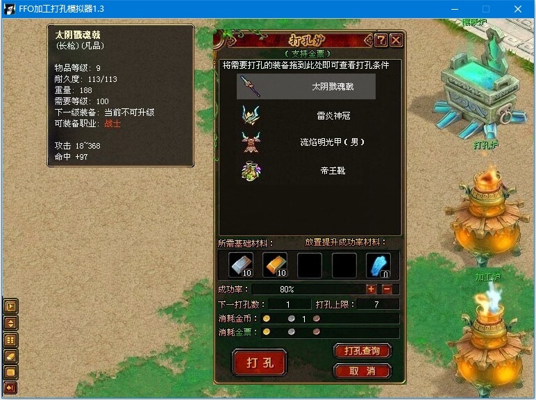 装备打孔加工模拟器