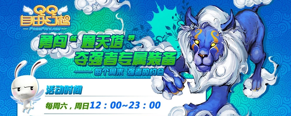 通天塔