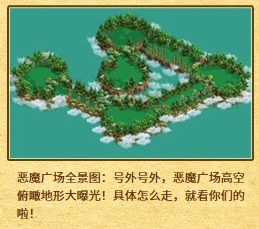 恶魔广场