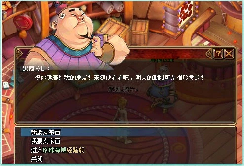 珍珠海域经验版