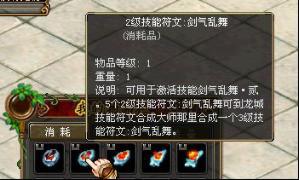 技能符文
