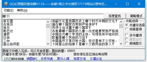 开心词典答题器