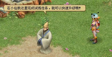 试炼