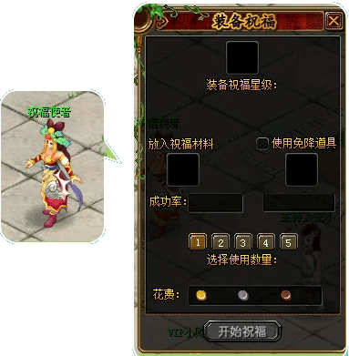装备祝福