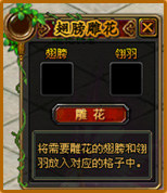 翅膀雕花界面