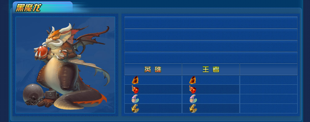 黑魔龙